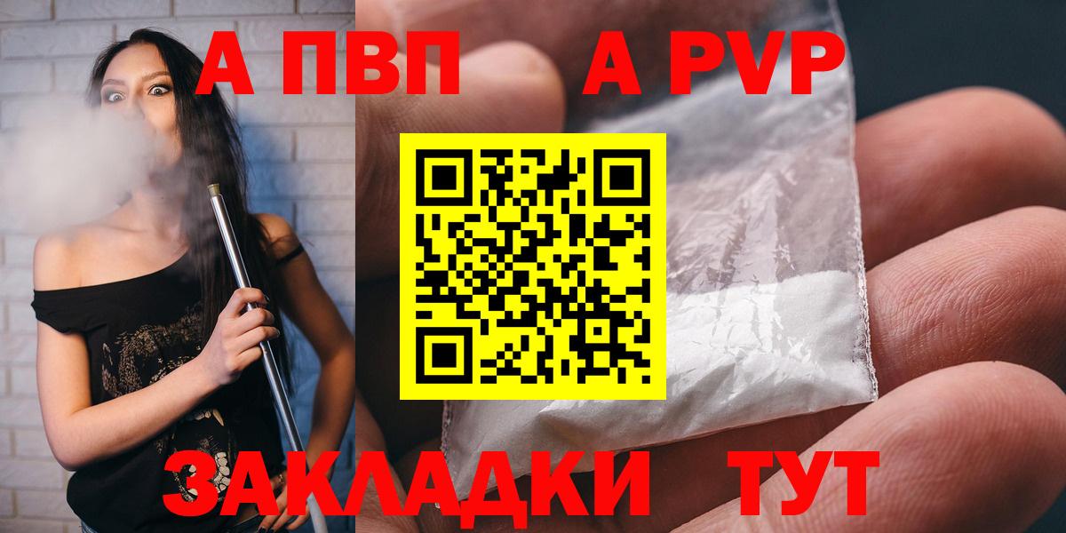 A-PVP кристаллы  Вход с VPN  Таганрог 