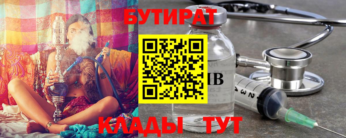 Таганрог  Бутират буратино  Вход с VPN 