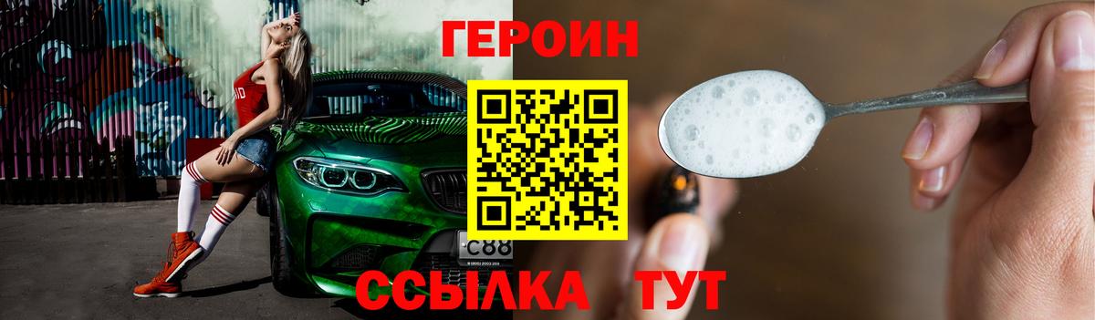 ГЕРОИН герыч Таганрог
