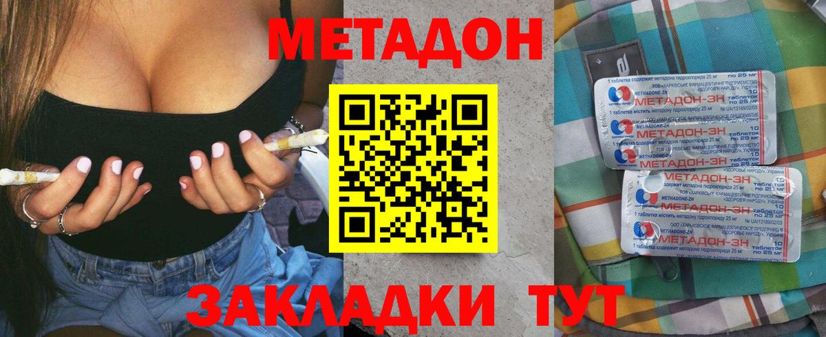 МЕТАДОН кристалл  Метадон белоснежный  Вход с VPN  Таганрог 