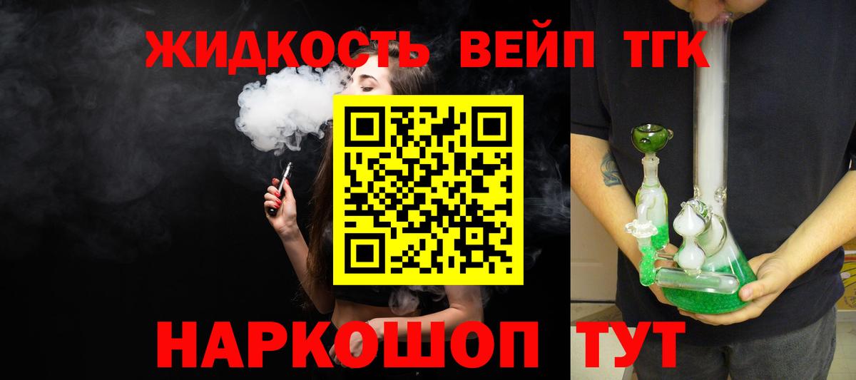 Таганрог  Дистиллят ТГК вейп с тгк  Вход с VPN  Дистиллят ТГК вейп 